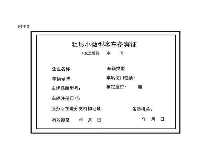 《小微型客車租賃經(jīng)營(yíng)服務(wù)管理辦法》解讀與展望